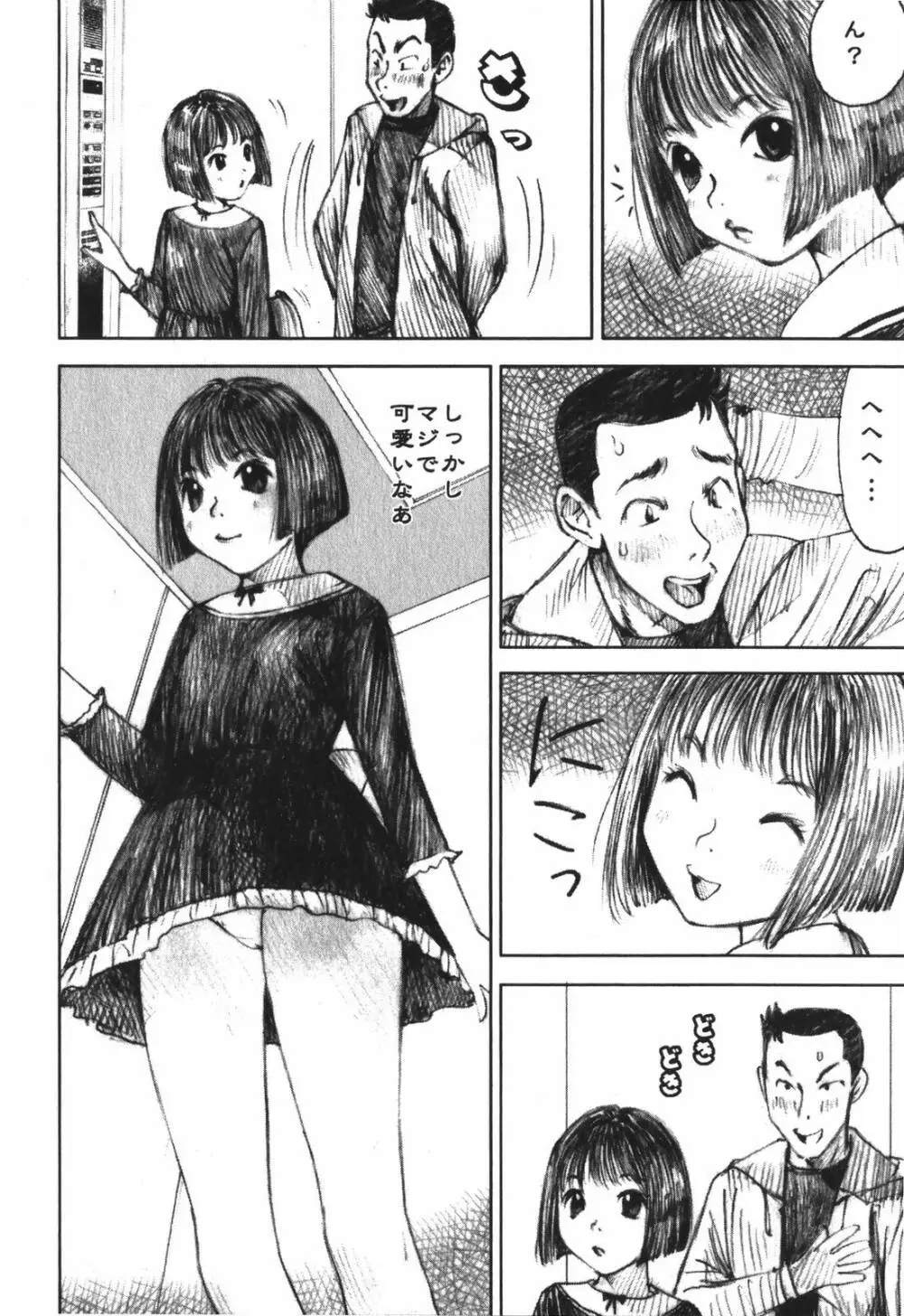 LOVEのような気持ち Page.58