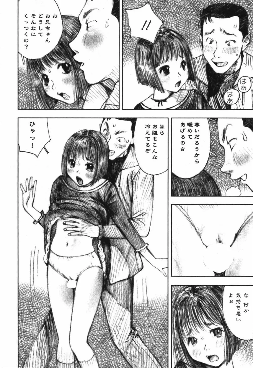 LOVEのような気持ち Page.60