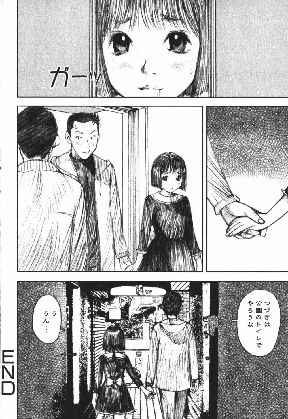 LOVEのような気持ち Page.70