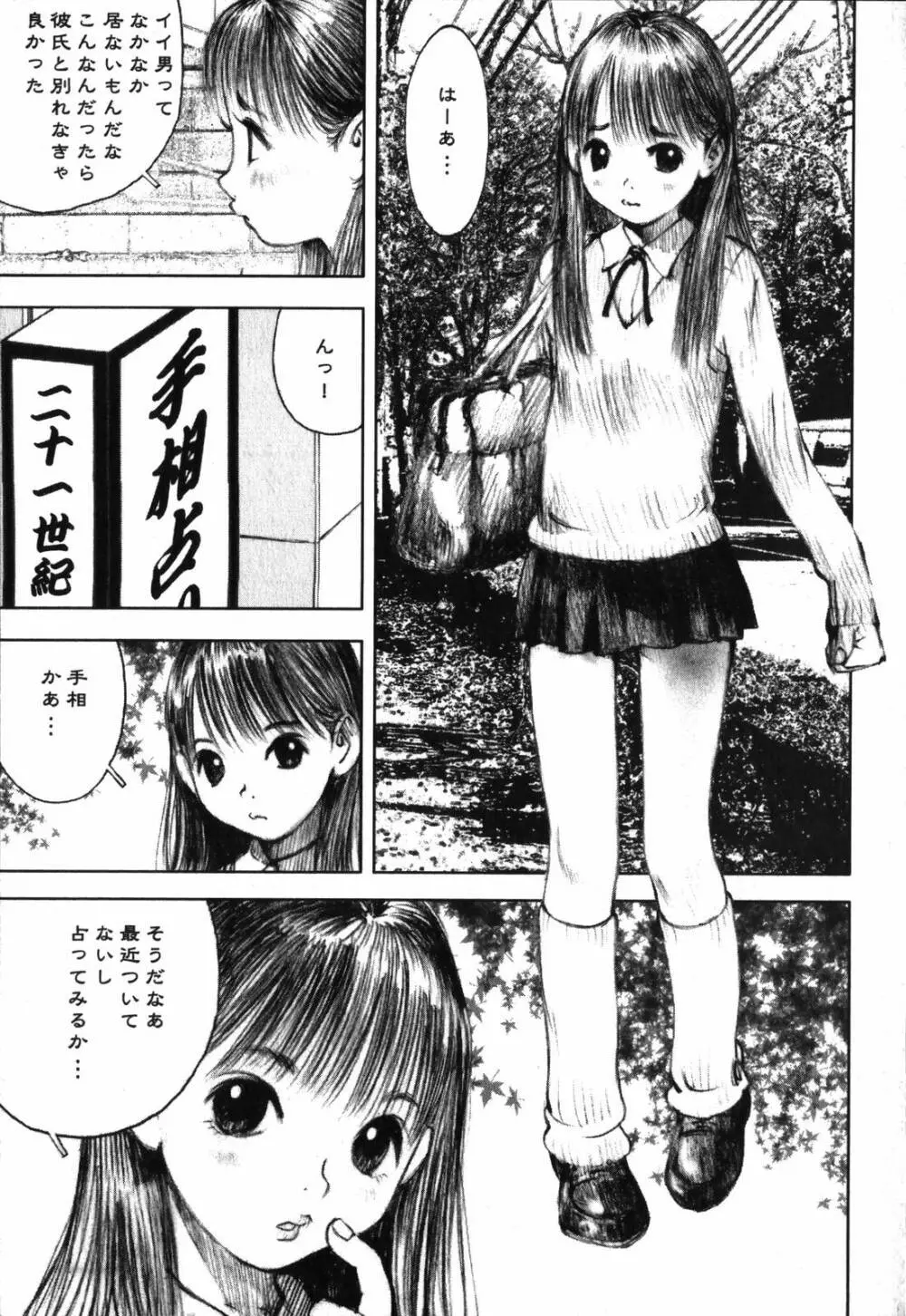 LOVEのような気持ち Page.87