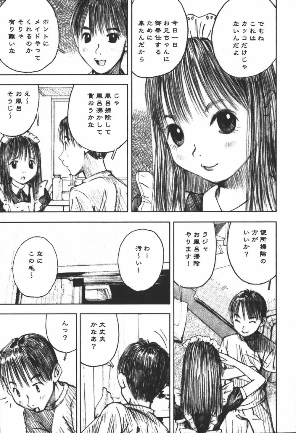 LOVEのような気持ち Page.9