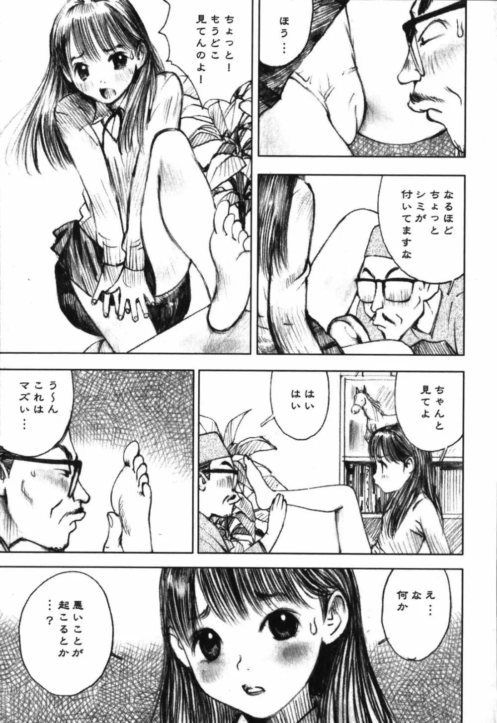 LOVEのような気持ち Page.91