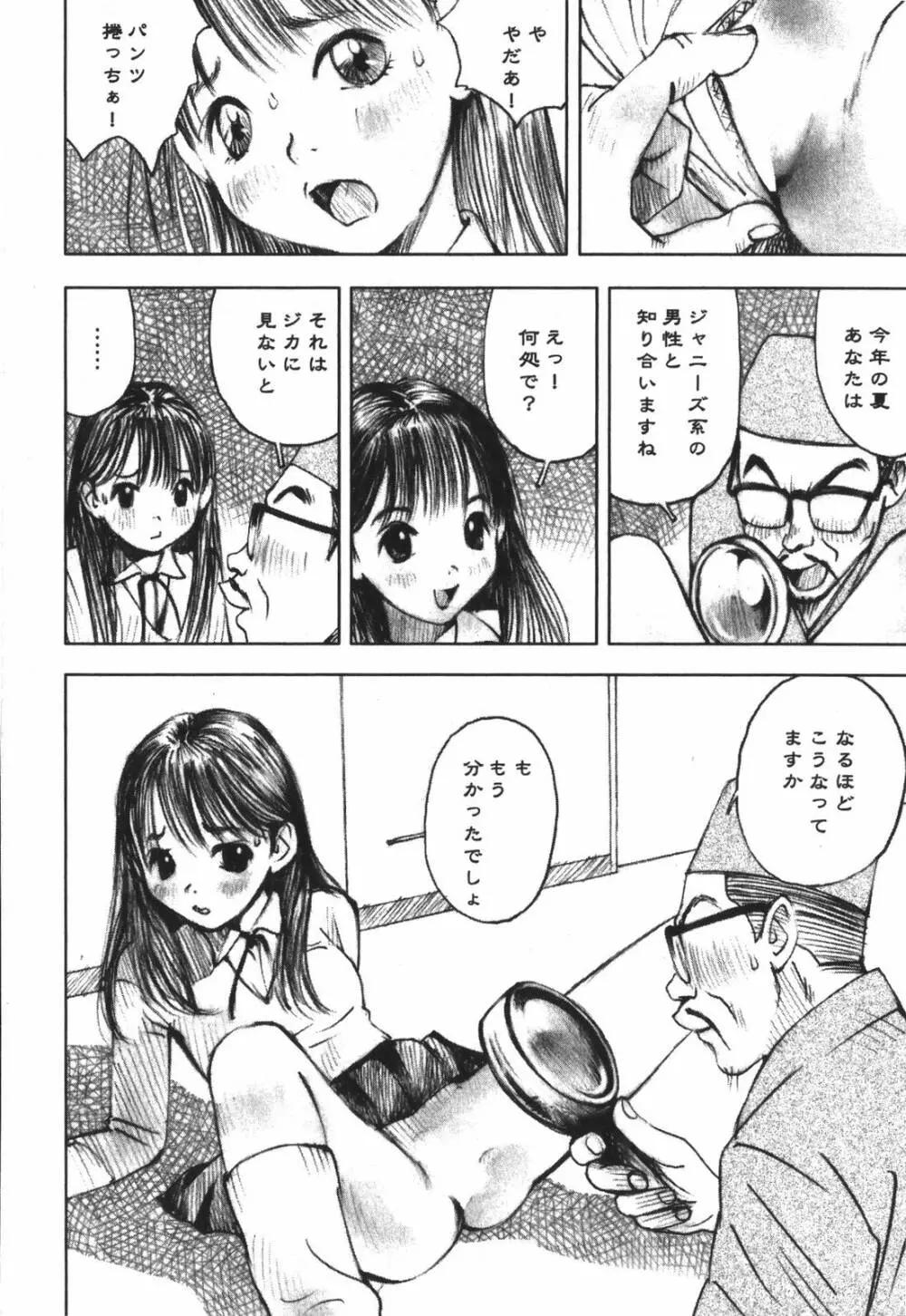 LOVEのような気持ち Page.94