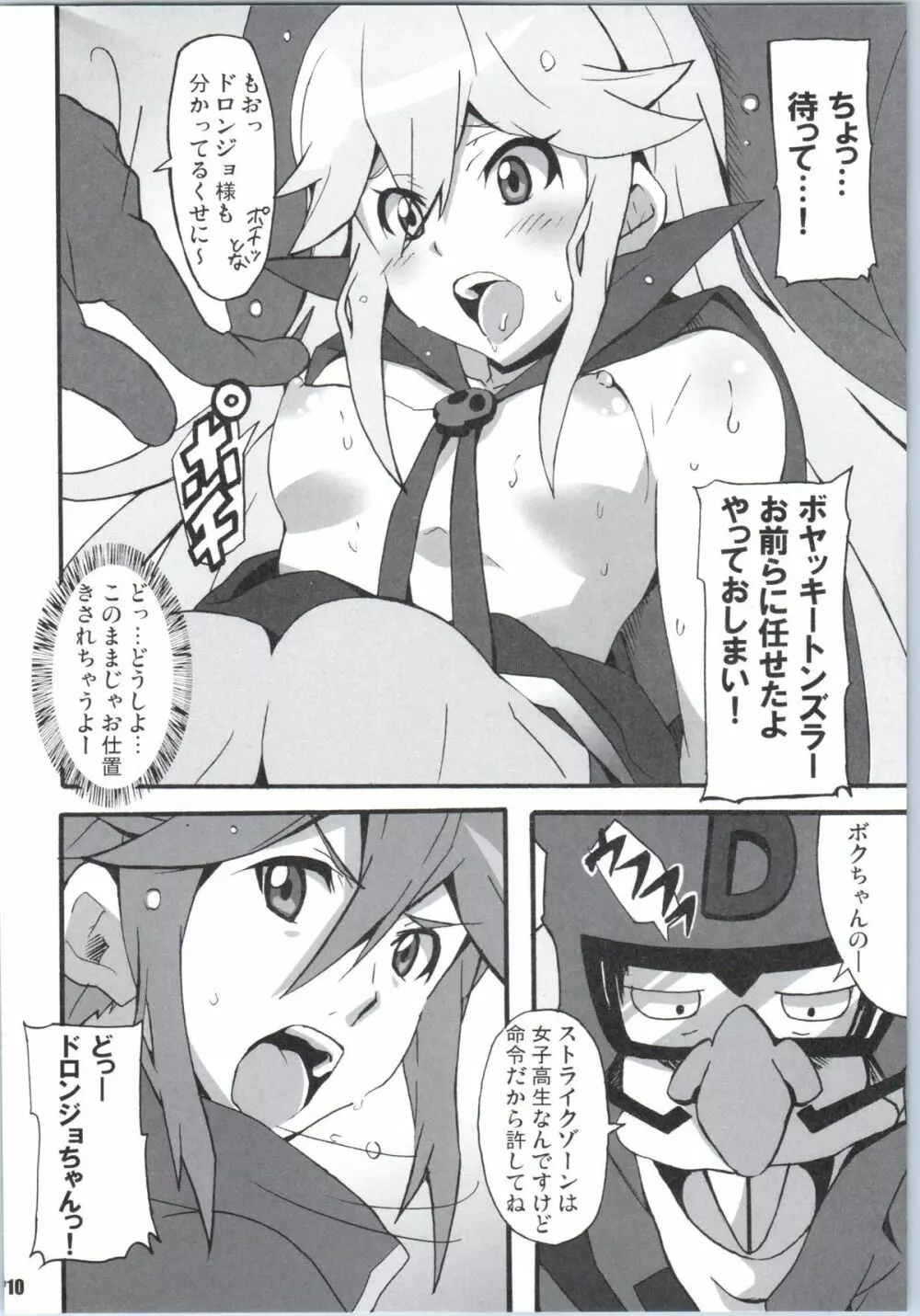 深夜モヤッターマン Page.9