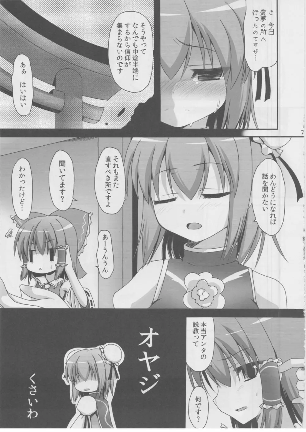 愛種7 Page.6