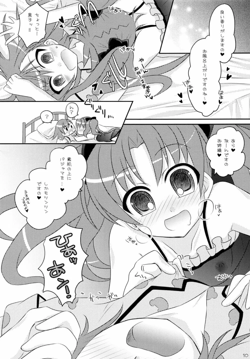 とある2人の秘め事 Page.10