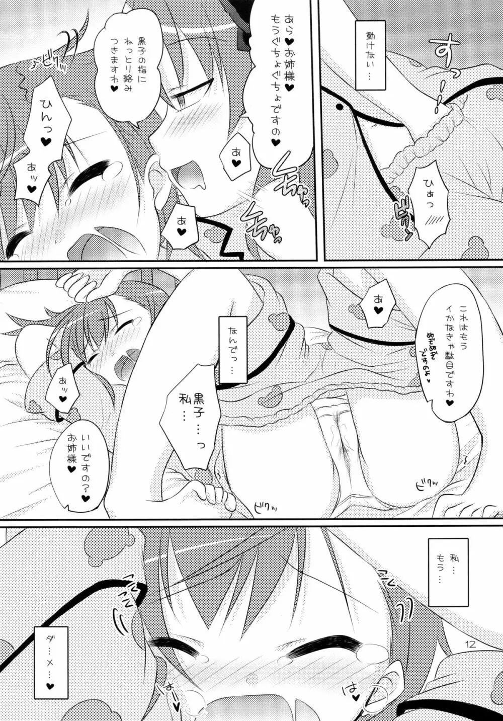 とある2人の秘め事 Page.12