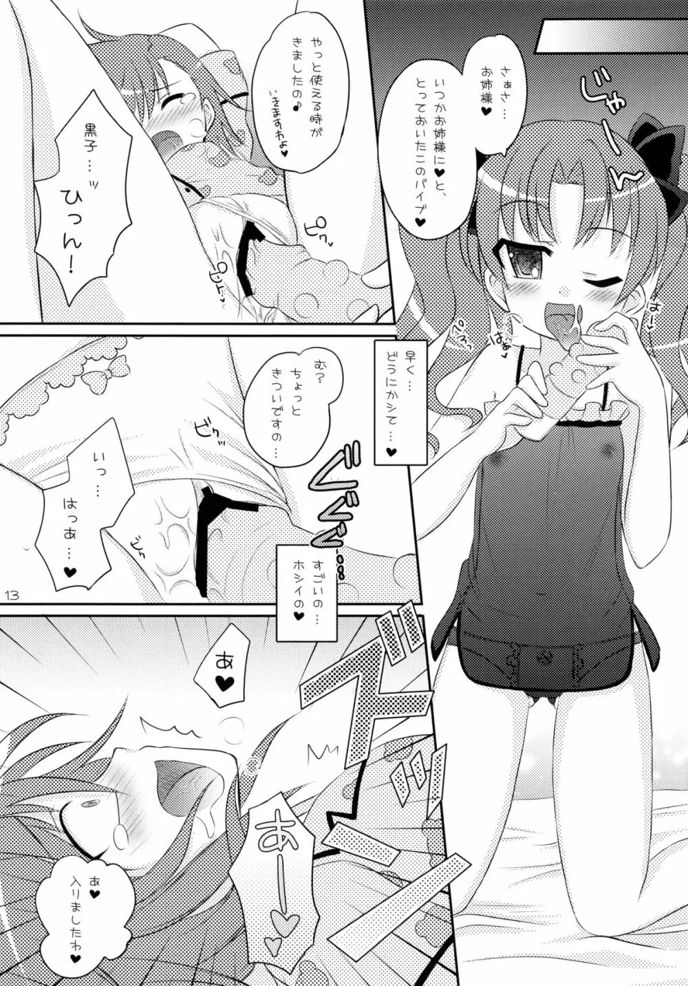 とある2人の秘め事 Page.13