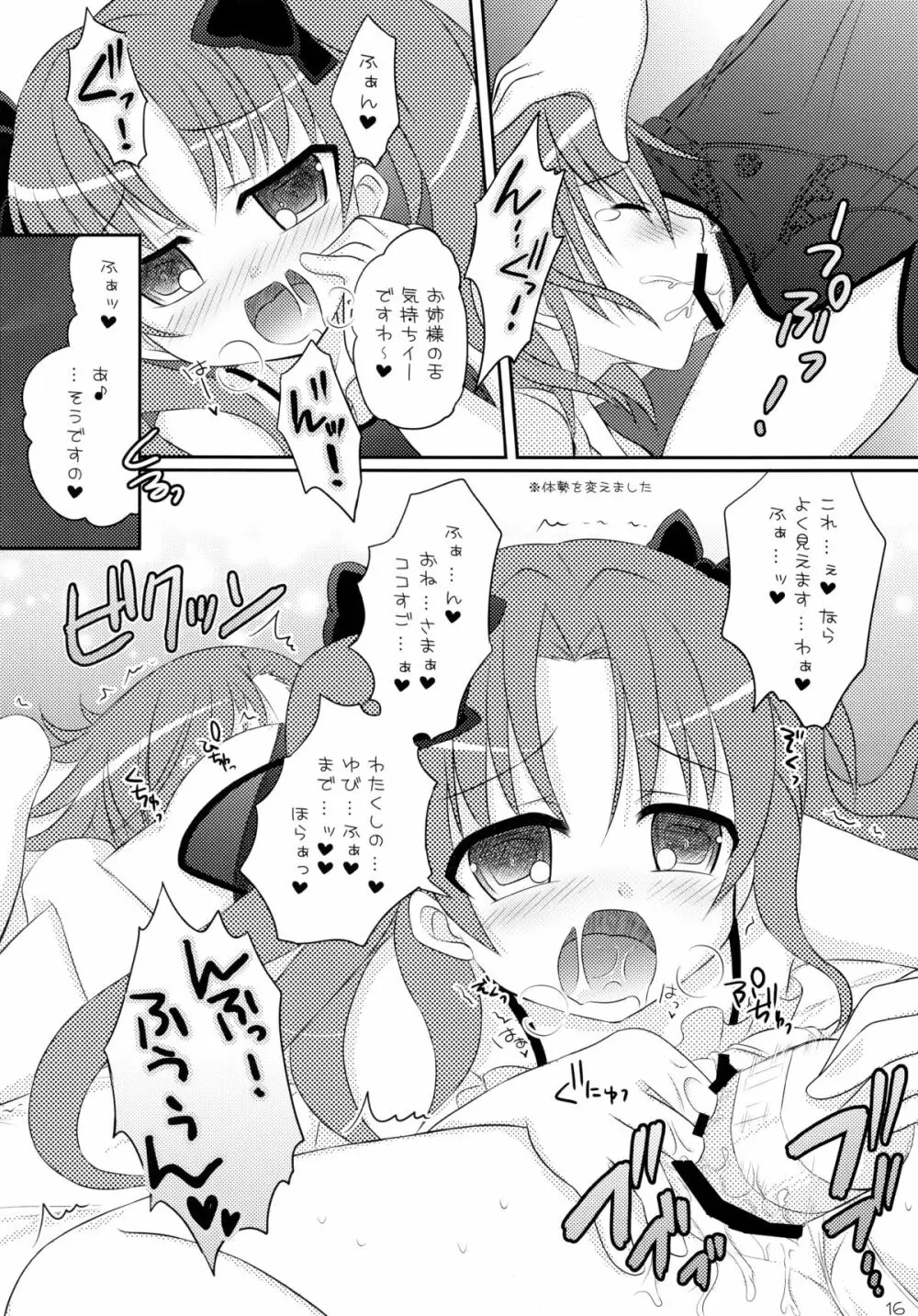 とある2人の秘め事 Page.16