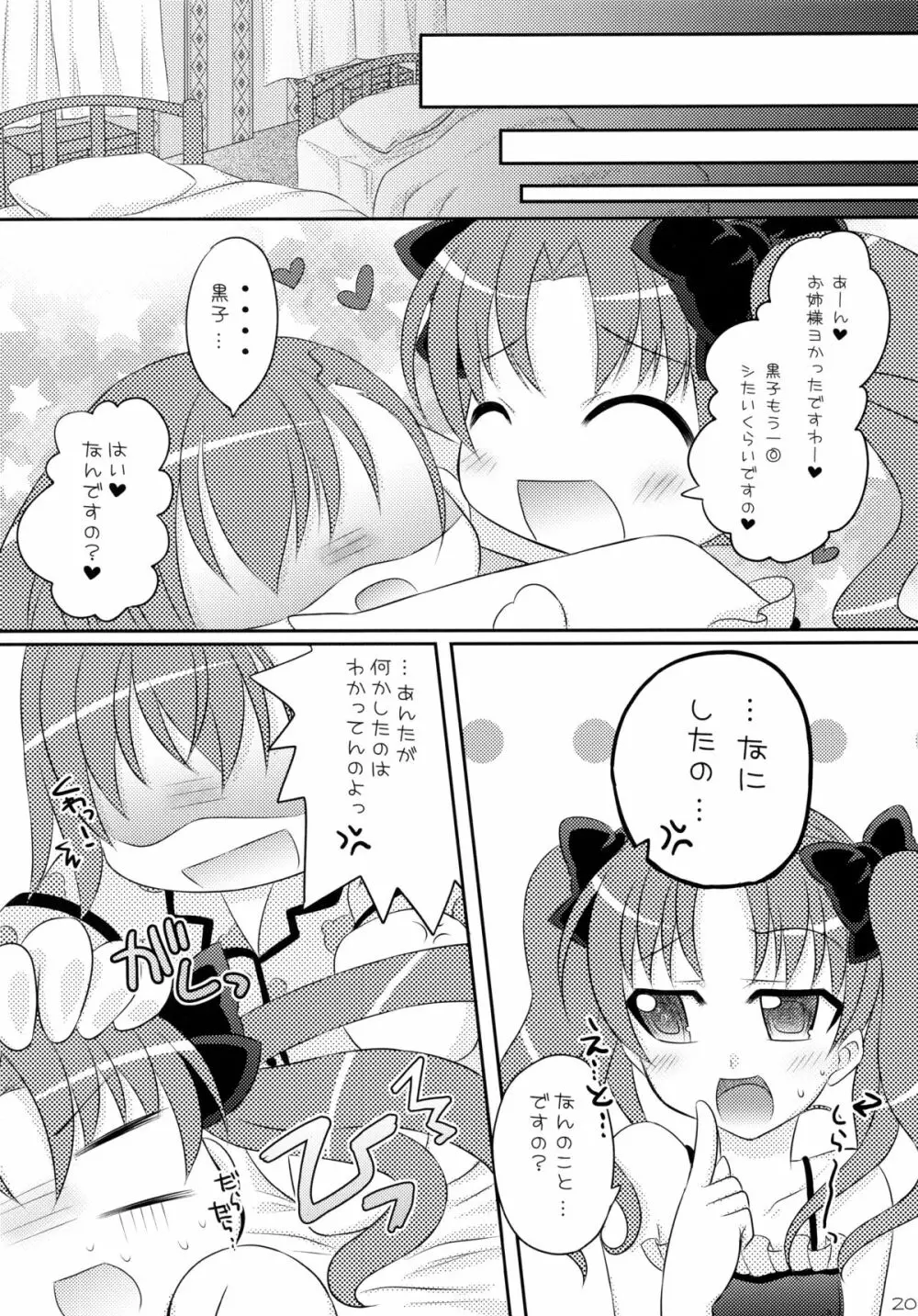 とある2人の秘め事 Page.20