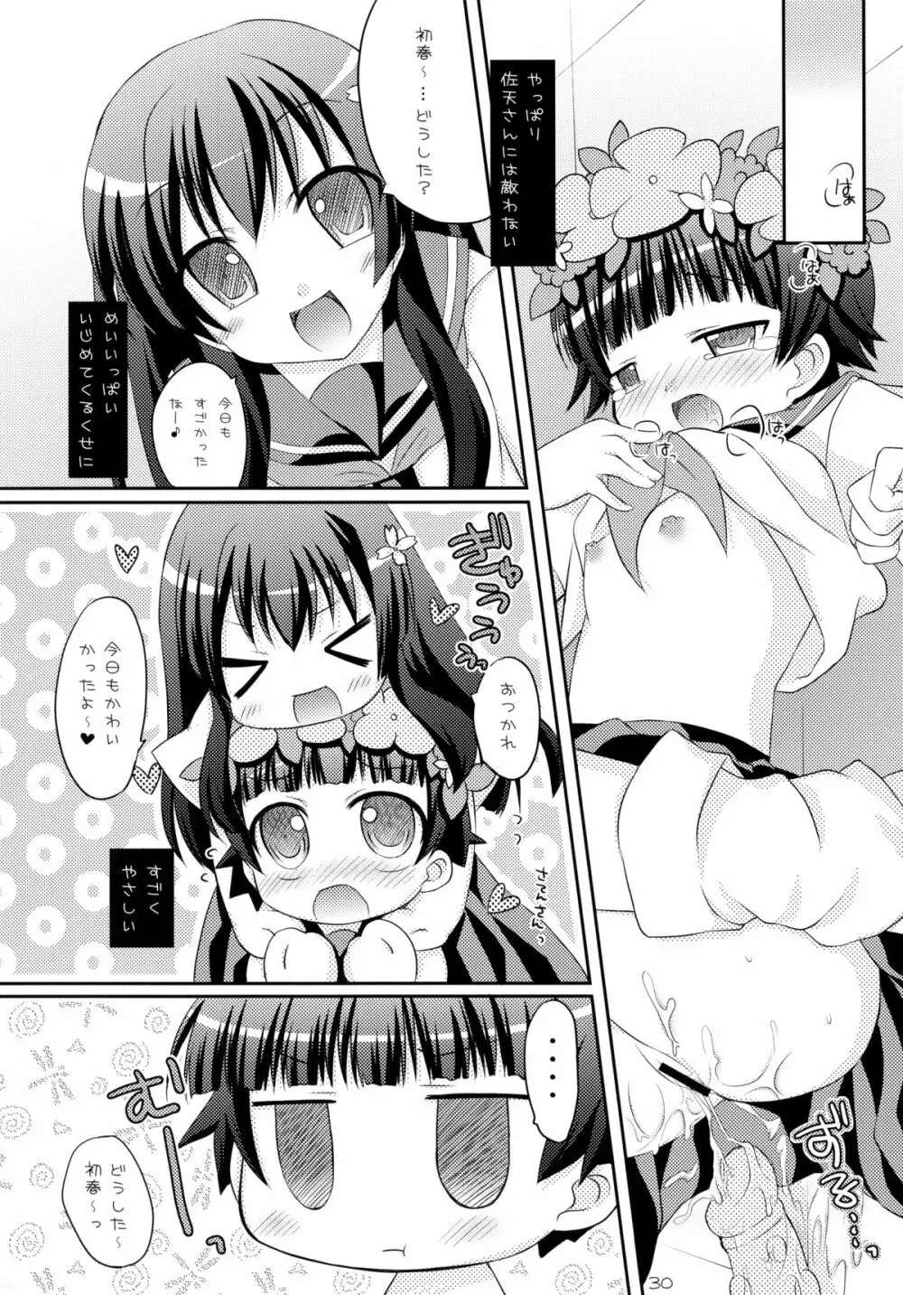 とある2人の秘め事 Page.30