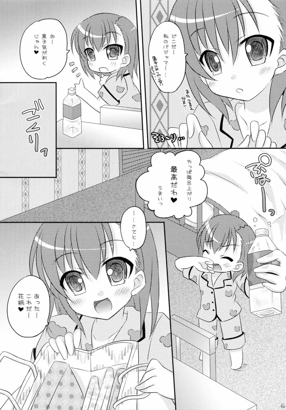 とある2人の秘め事 Page.6