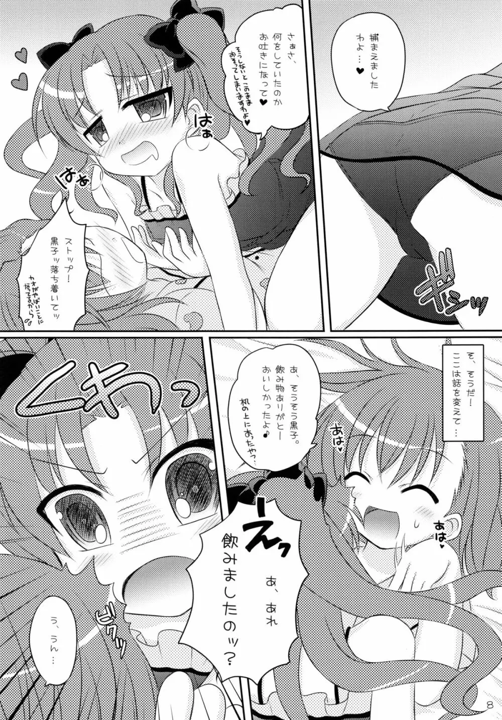 とある2人の秘め事 Page.8