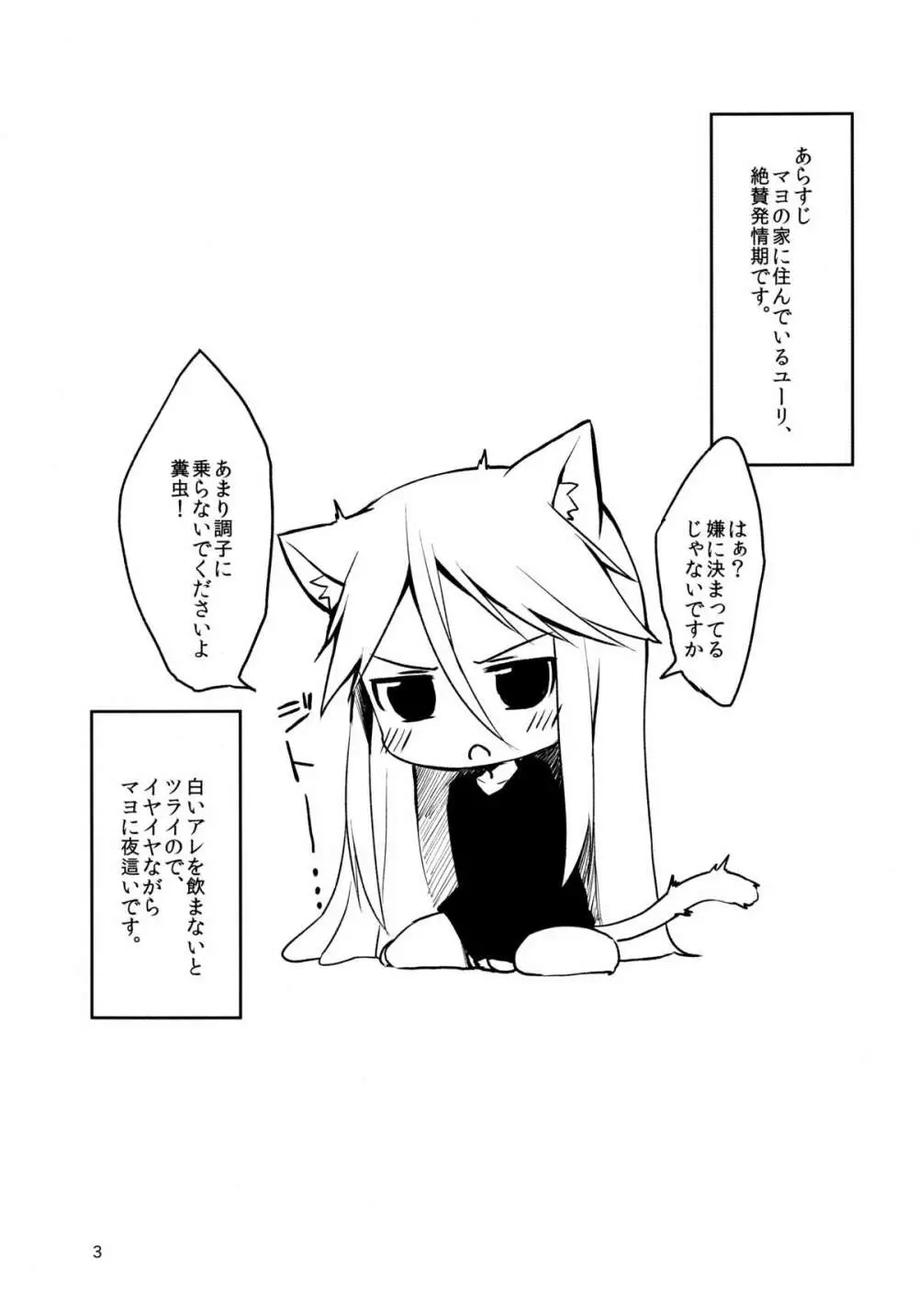 はるさき、 ねこさき。 発情ユーリ編 Page.3