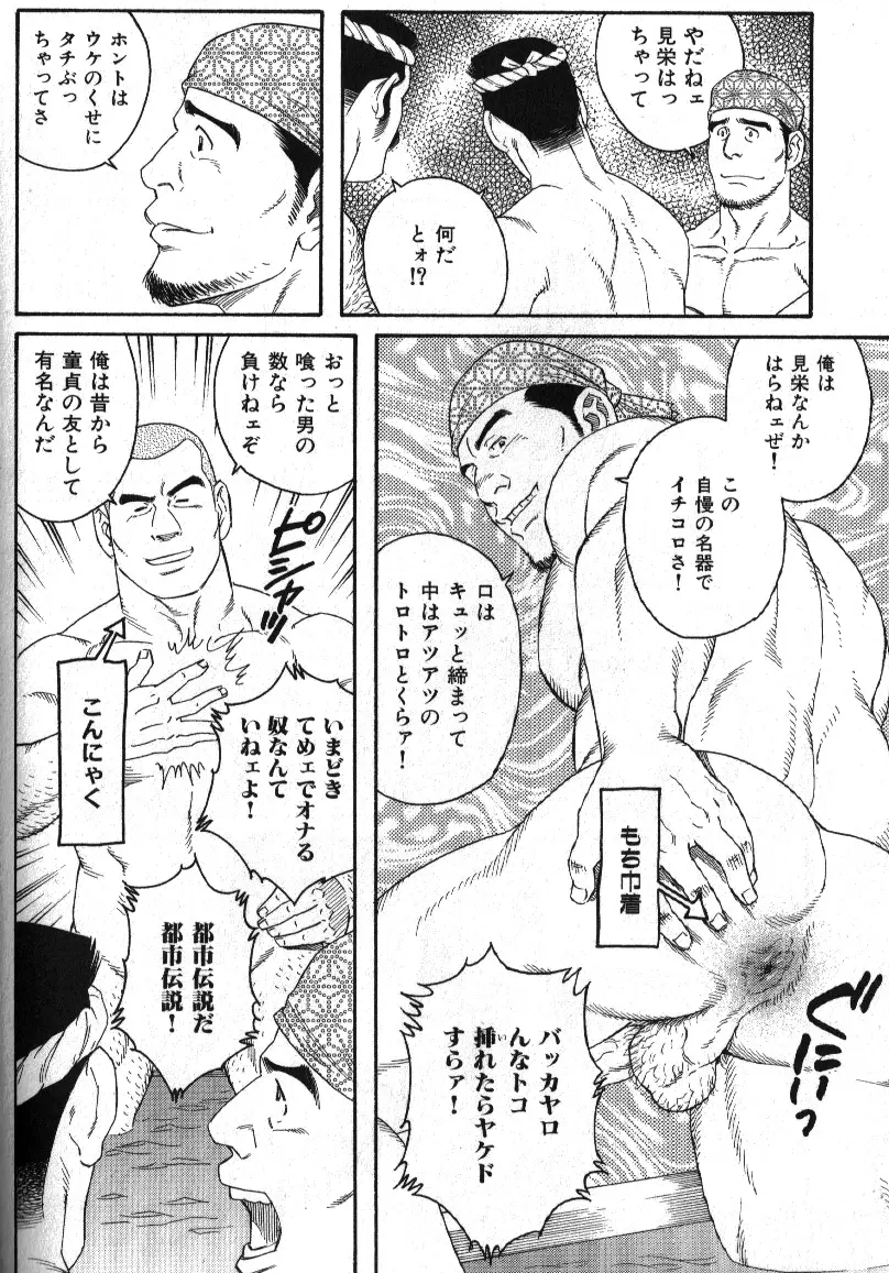 おでんぐつぐつ Page.4