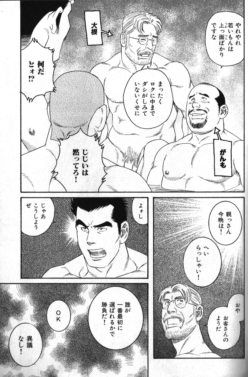 おでんぐつぐつ Page.5