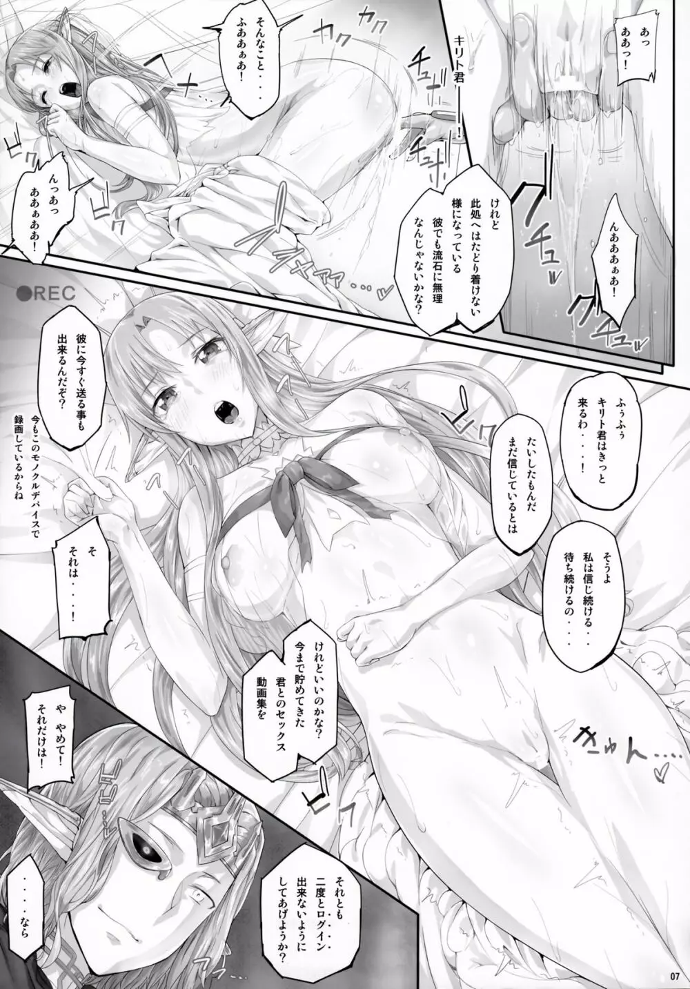 あすなま3 Page.8