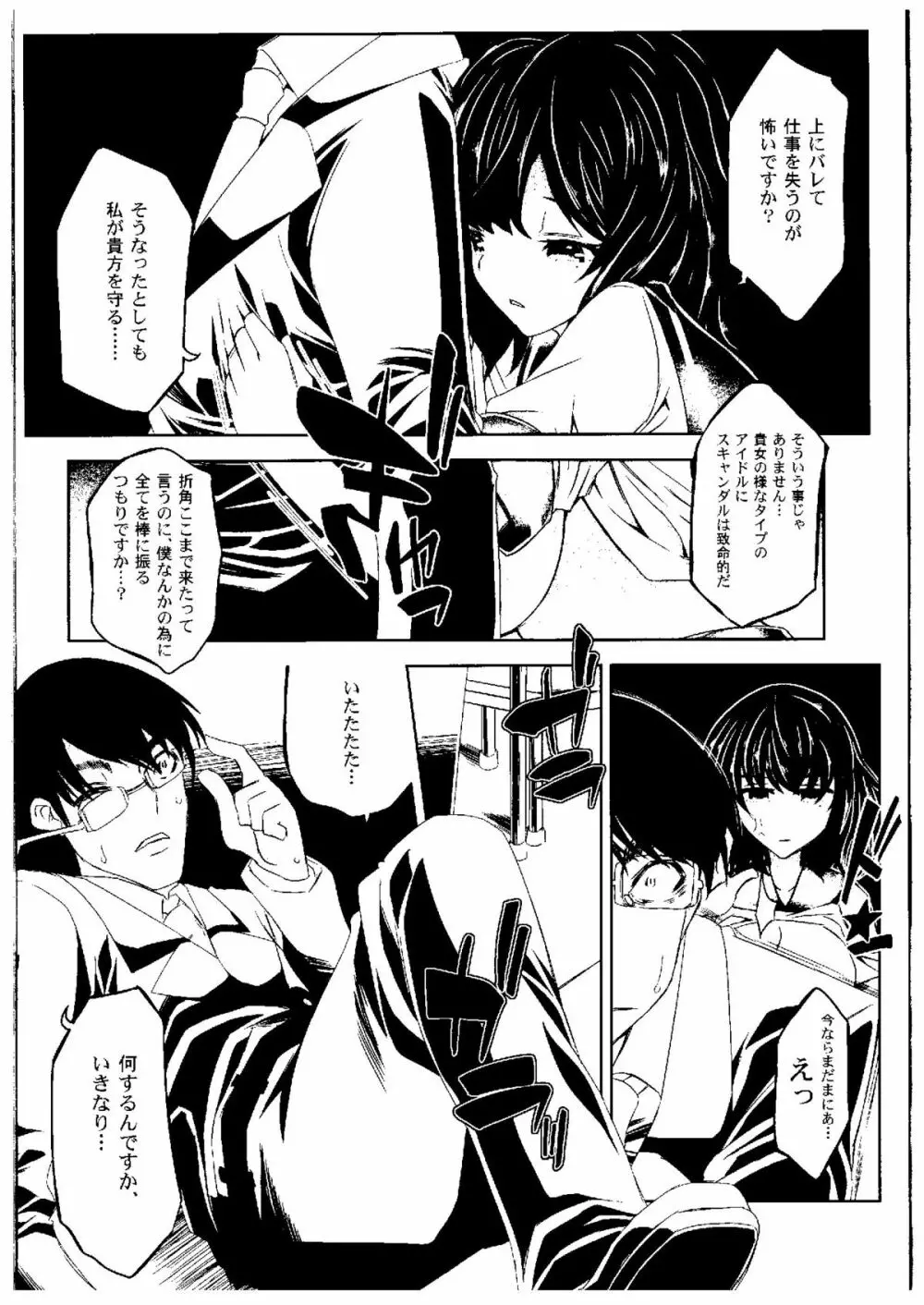 25歳児の初体験 Page.13