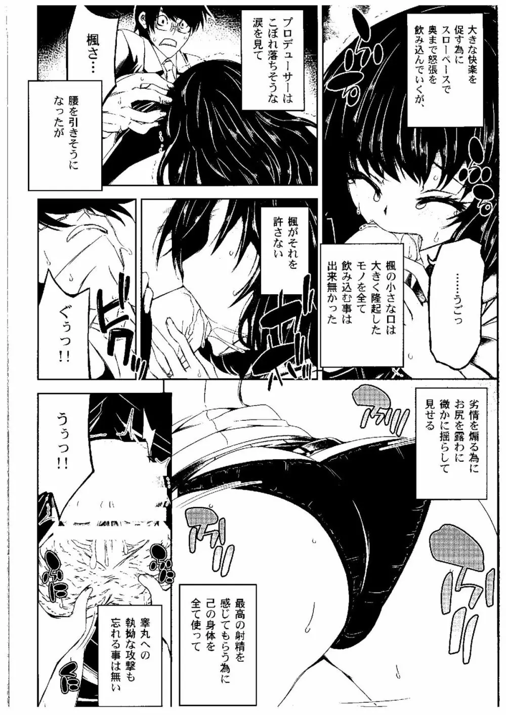 25歳児の初体験 Page.9