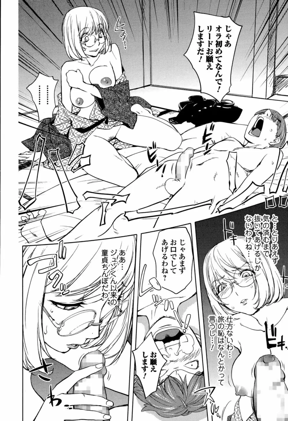 カヤ姉と旅館の息子 Page.11