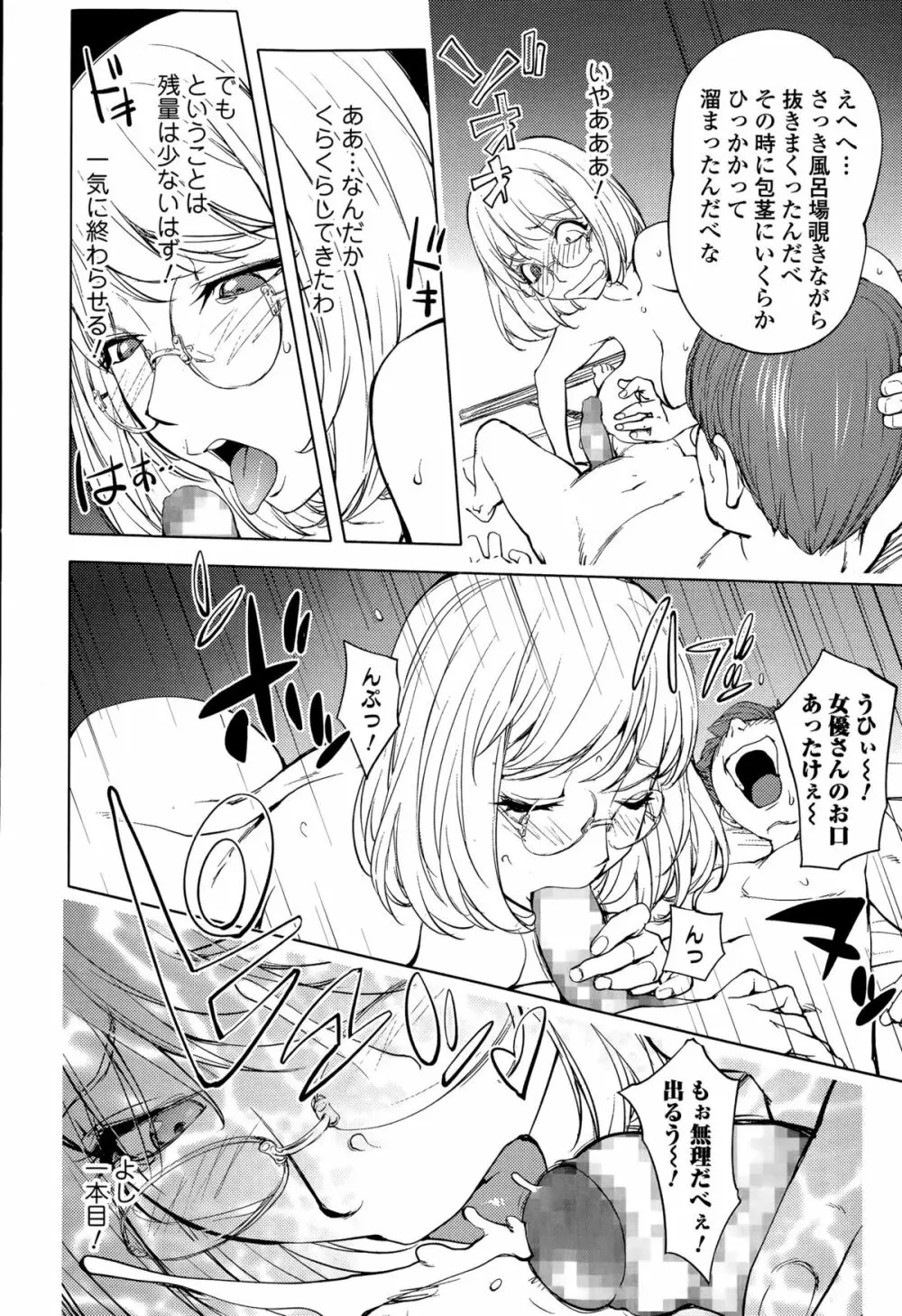 カヤ姉と旅館の息子 Page.13