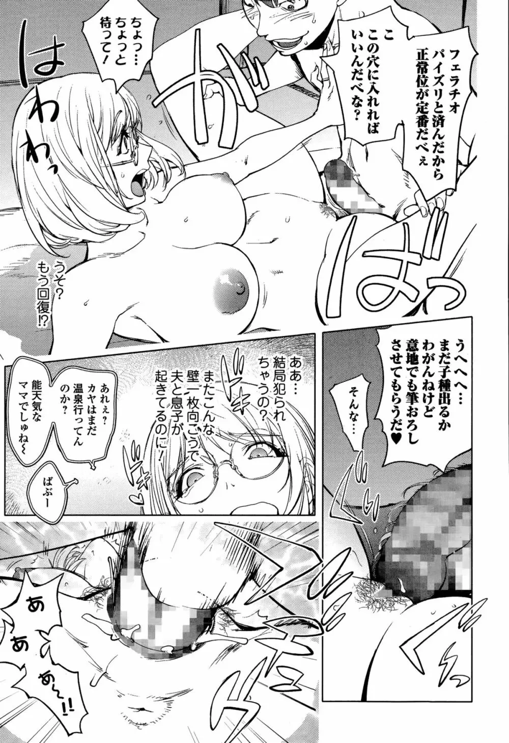 カヤ姉と旅館の息子 Page.16