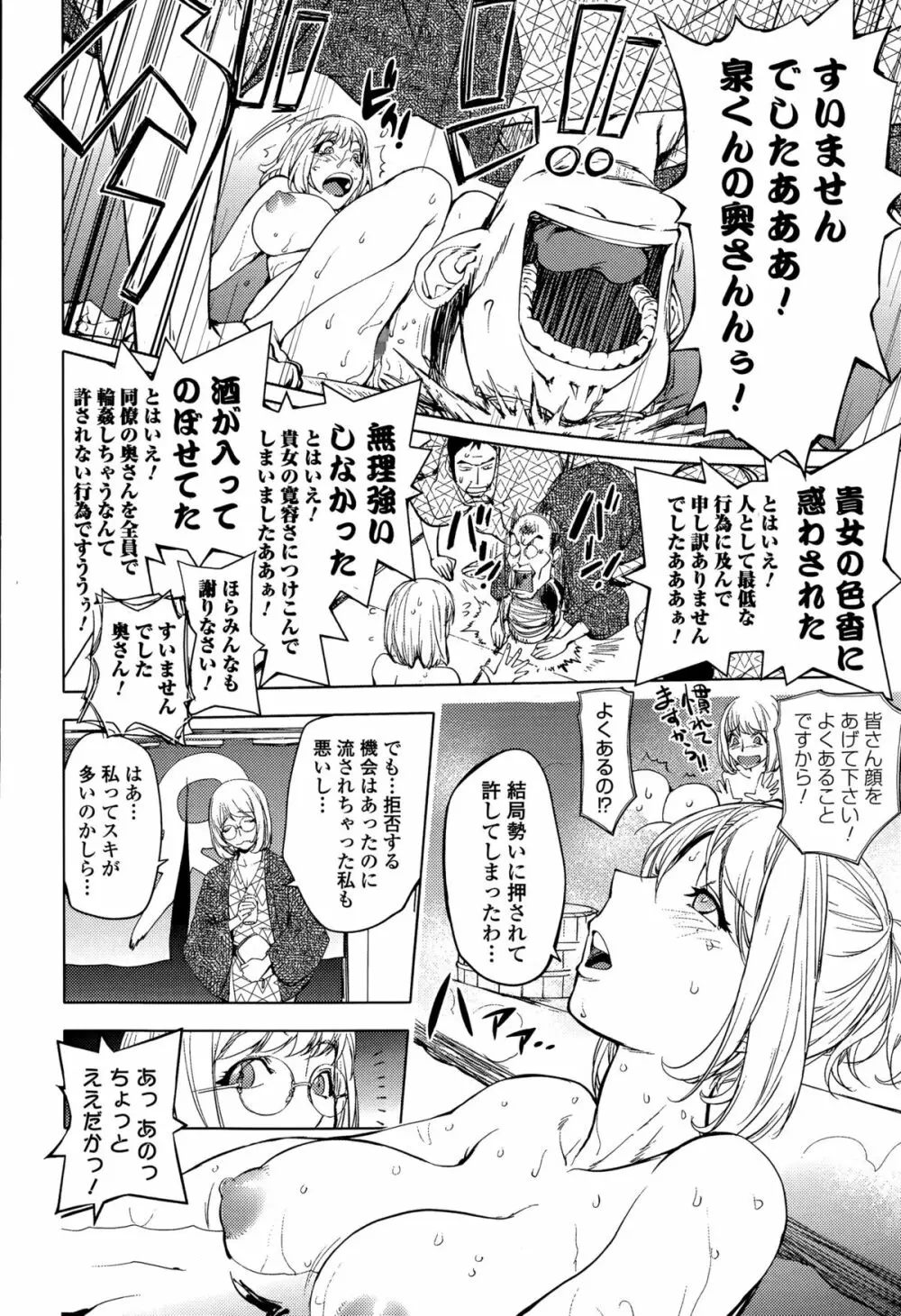 カヤ姉と旅館の息子 Page.6