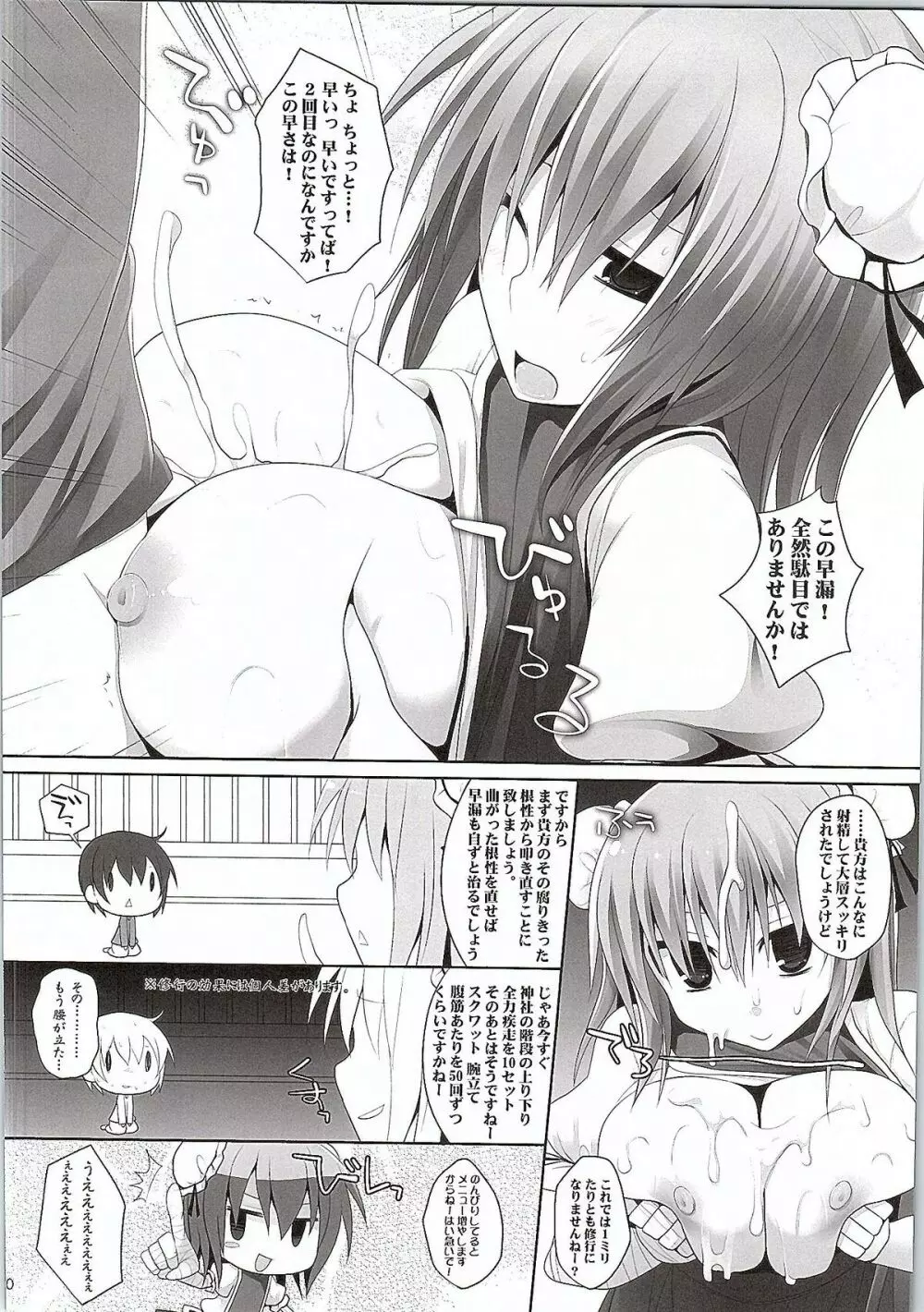 幻想郷乳図鑑 仙 Page.19