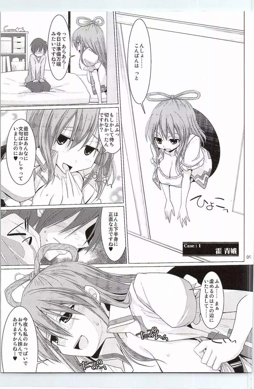 幻想郷乳図鑑 仙 Page.4