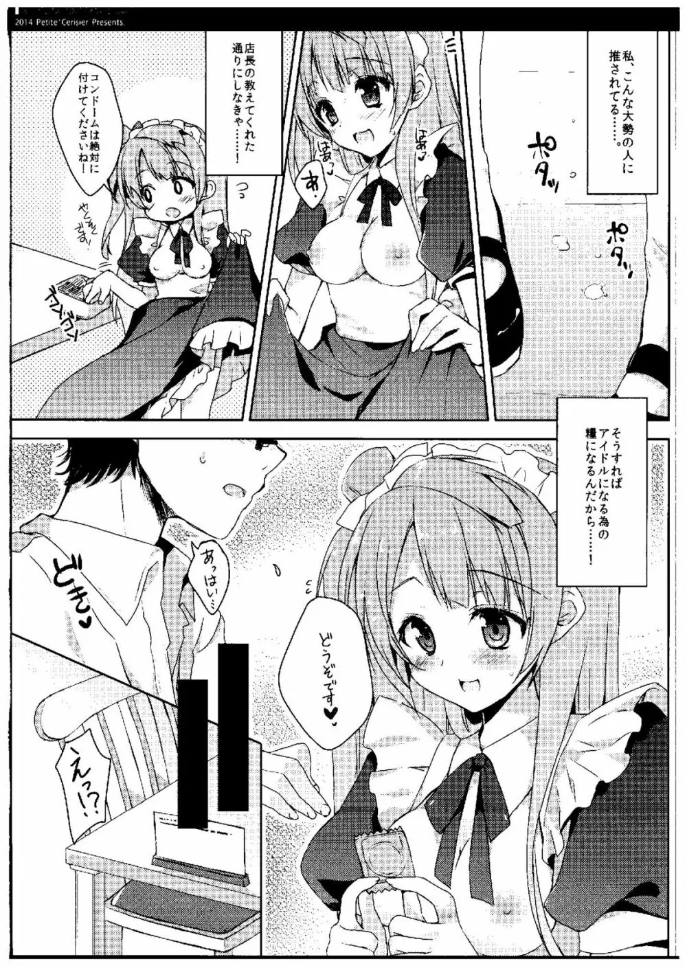 ことりちゃん生誕祭 Page.6