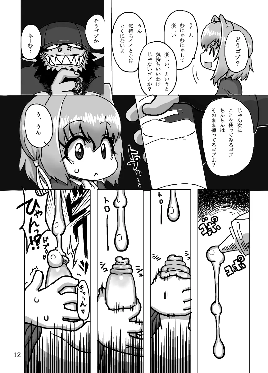 ケイトリンの日常 Page.12