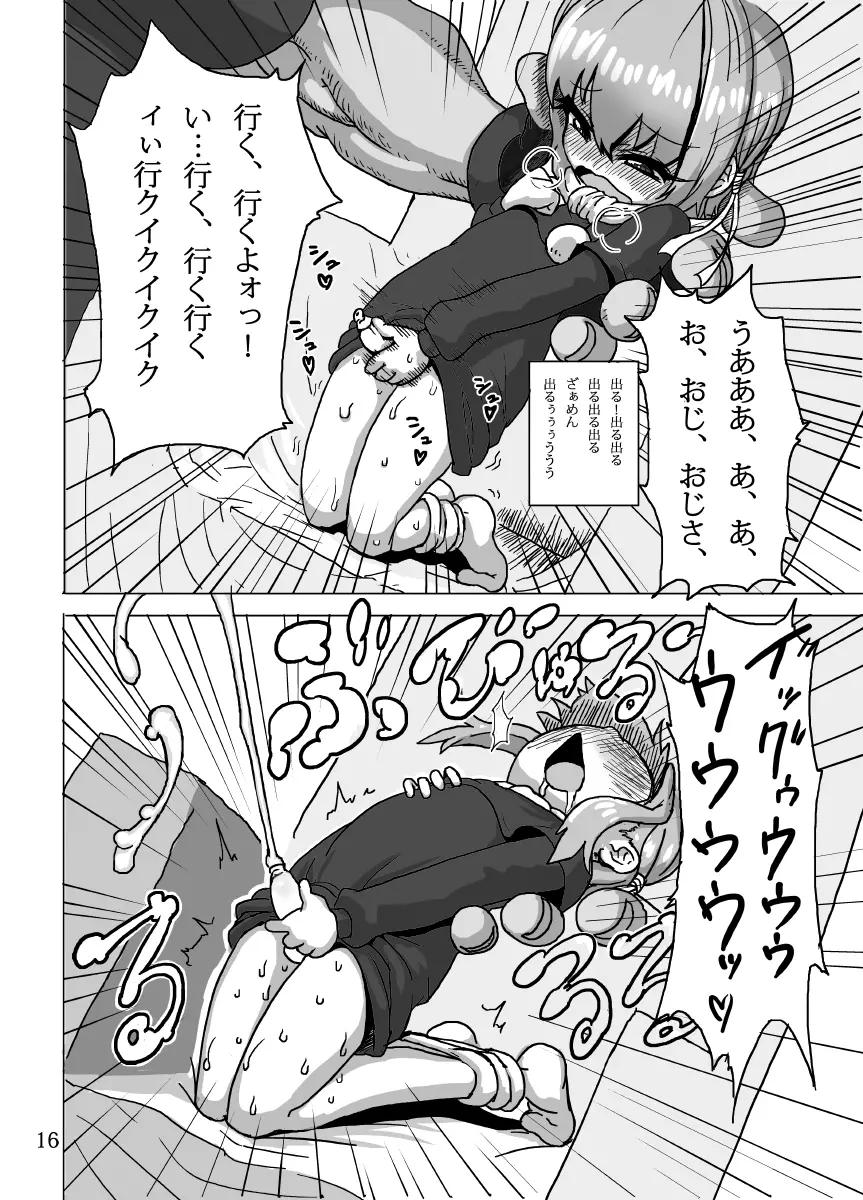 ケイトリンの日常 Page.16