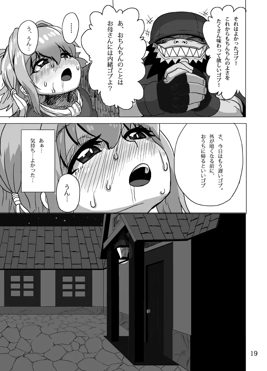 ケイトリンの日常 Page.19