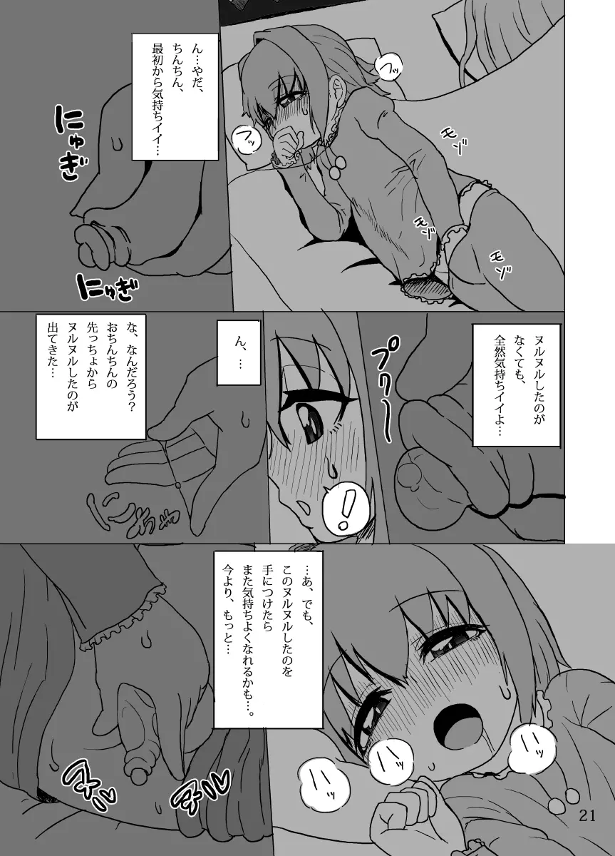 ケイトリンの日常 Page.21