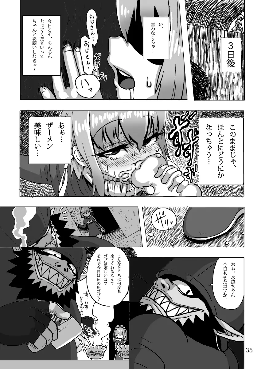 ケイトリンの日常 Page.35