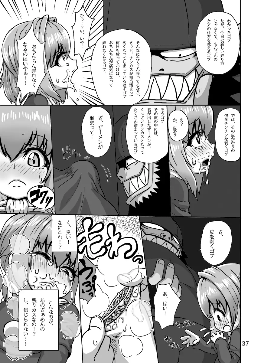 ケイトリンの日常 Page.37