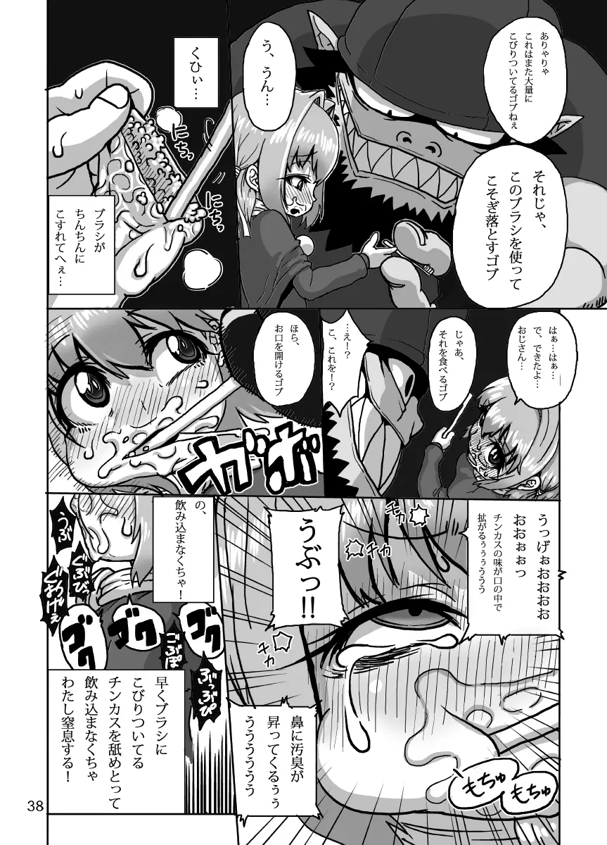 ケイトリンの日常 Page.38