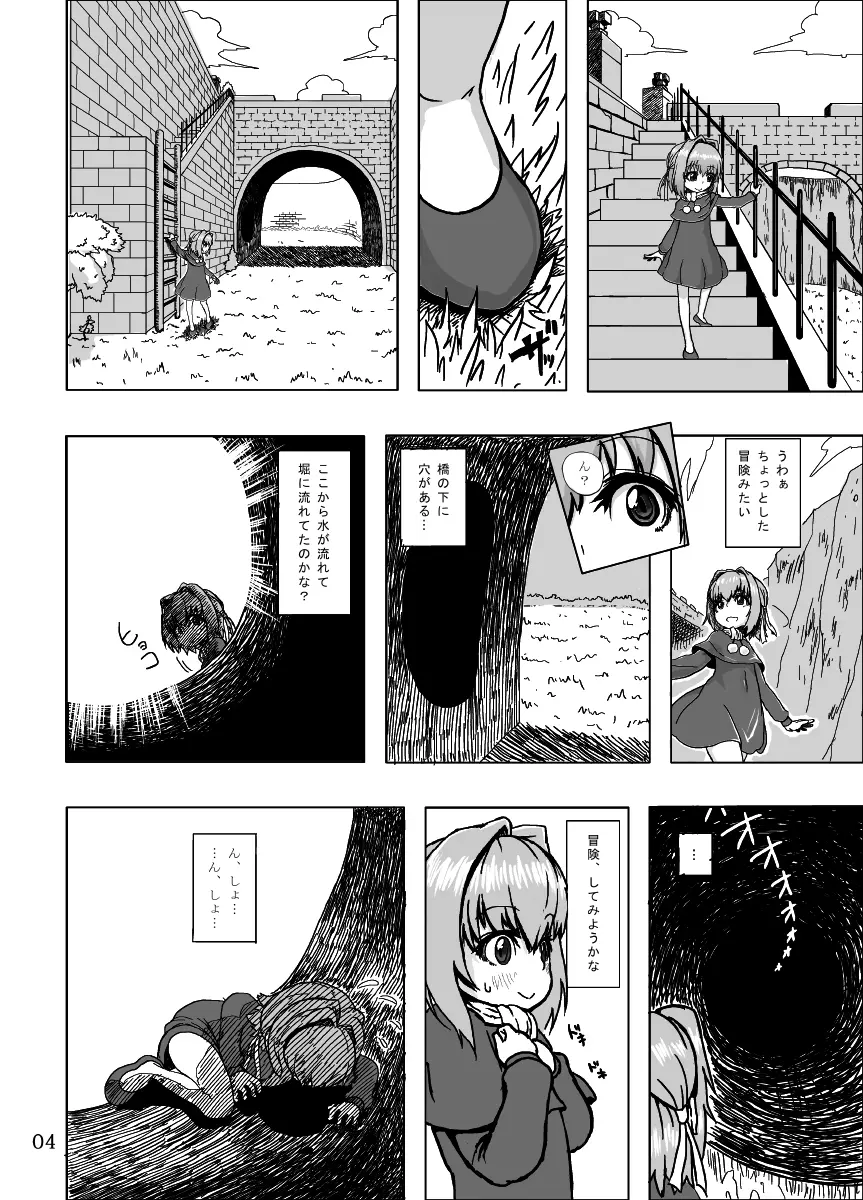 ケイトリンの日常 Page.4