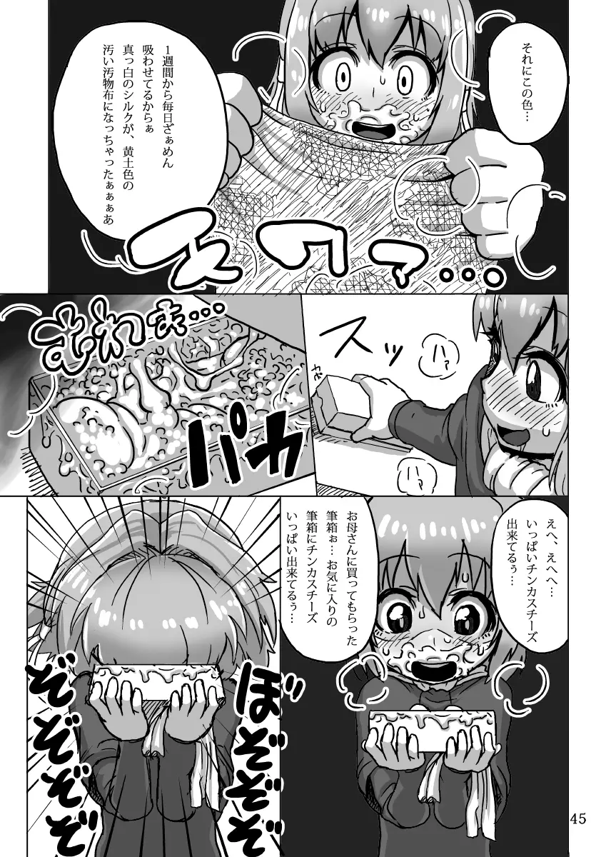 ケイトリンの日常 Page.45