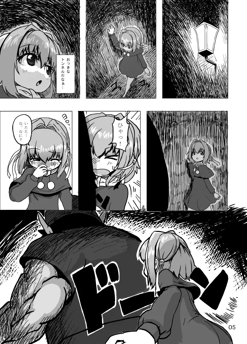 ケイトリンの日常 Page.5