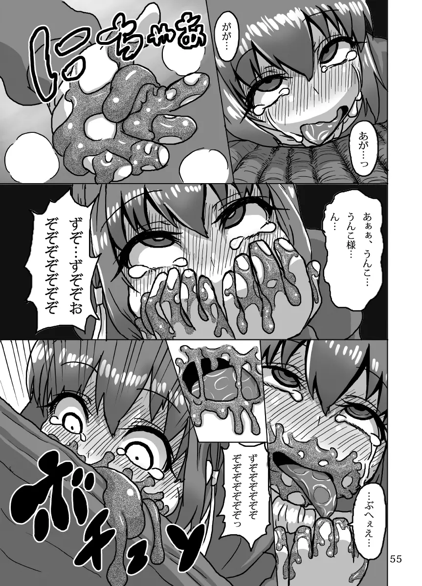 ケイトリンの日常 Page.55