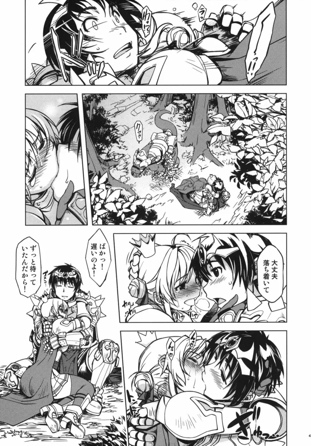 姫騎士テイム2 Page.42