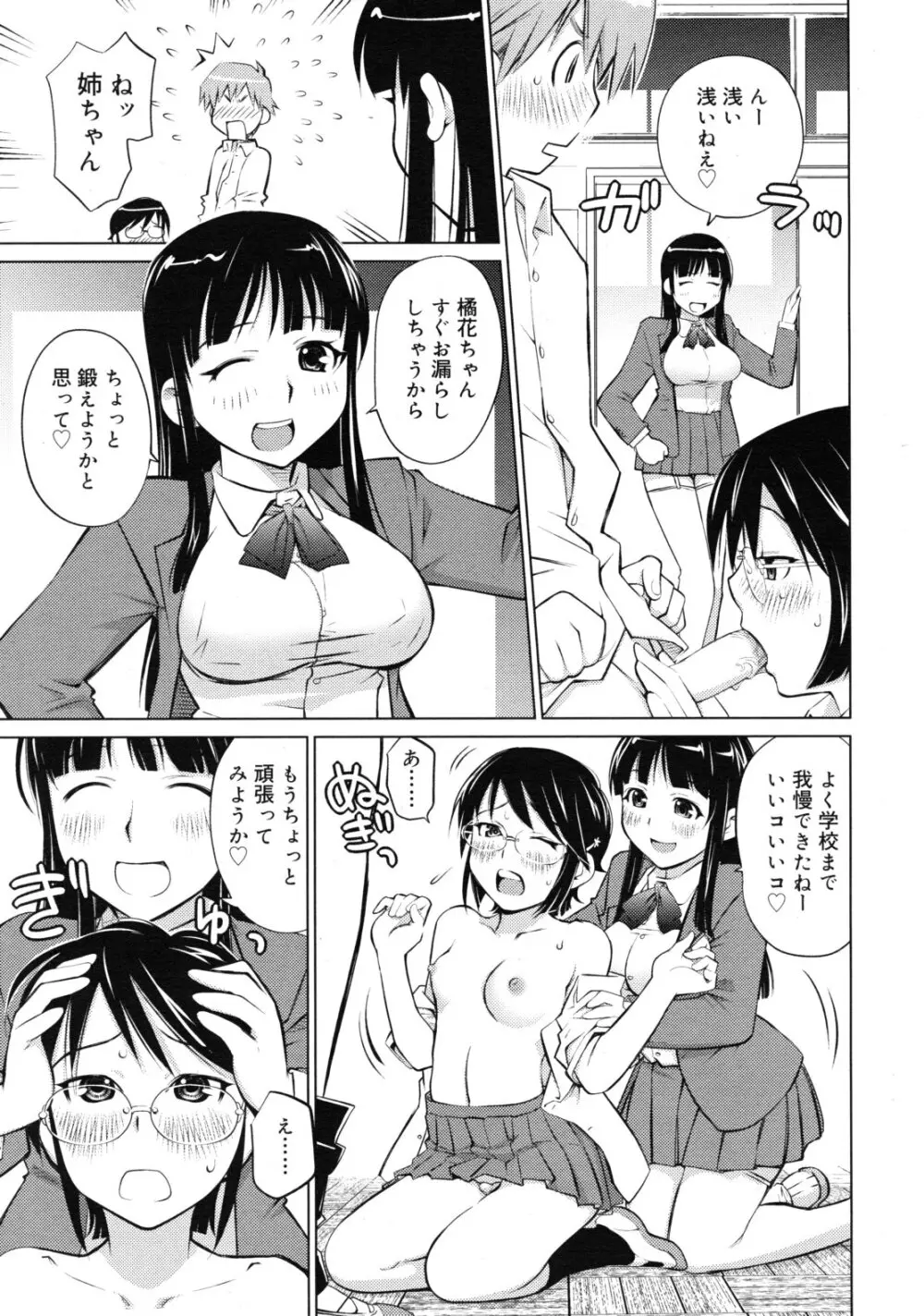 橘花繚乱 Page.29