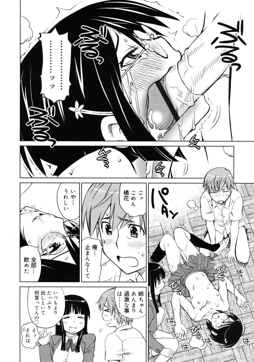 橘花繚乱 Page.32