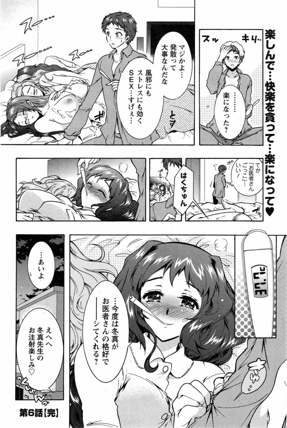 3姉妹のオモチャ Page.111