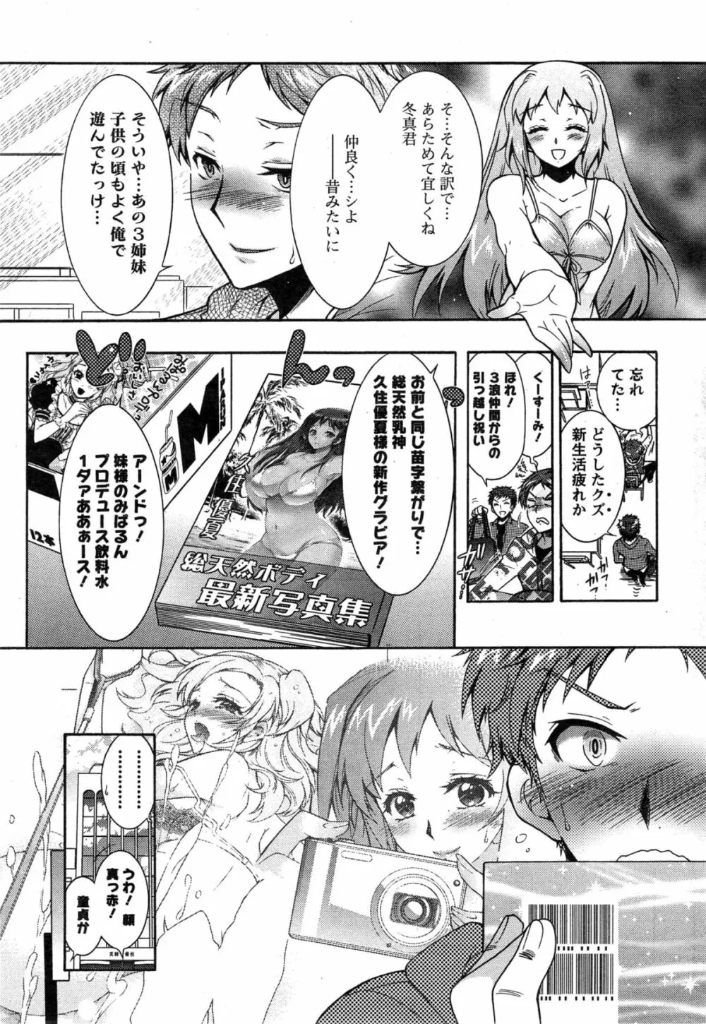 3姉妹のオモチャ Page.28