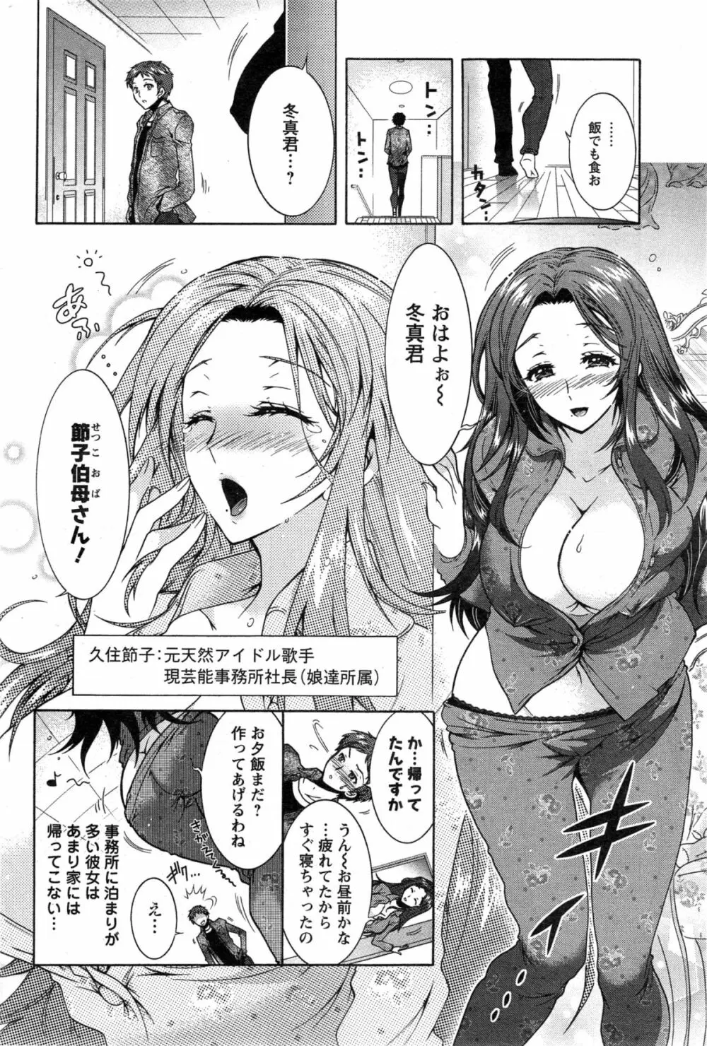 3姉妹のオモチャ Page.45