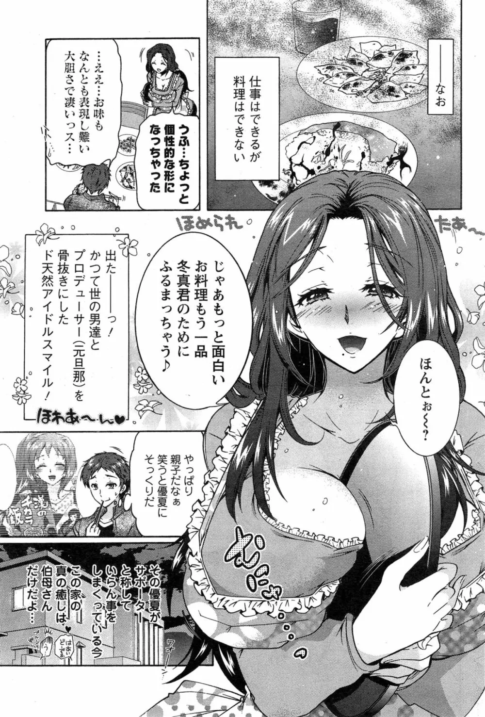 3姉妹のオモチャ Page.46