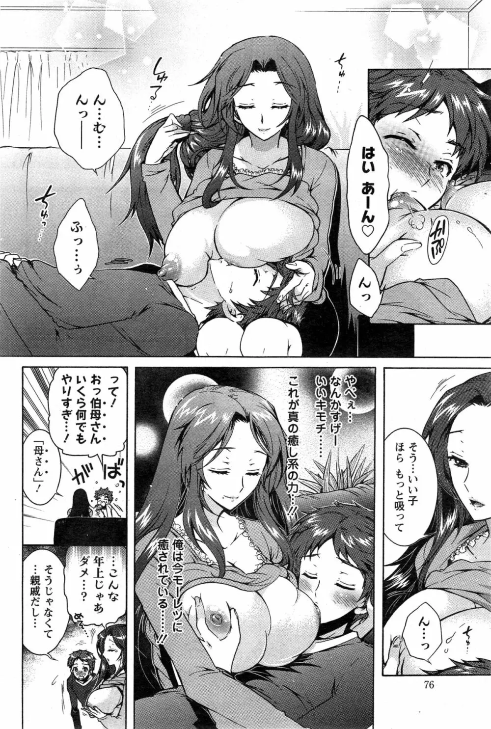 3姉妹のオモチャ Page.49