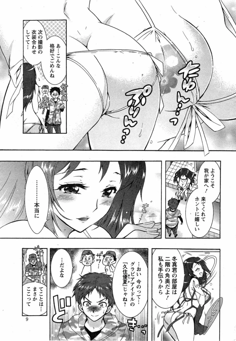 3姉妹のオモチャ Page.6